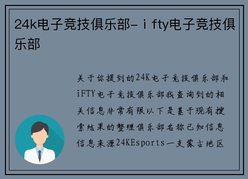 24k电子竞技俱乐部-ⅰfty电子竞技俱乐部
