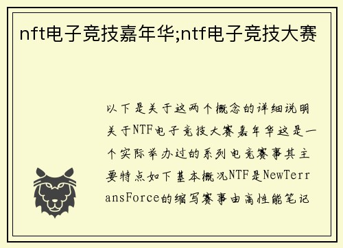 nft电子竞技嘉年华;ntf电子竞技大赛