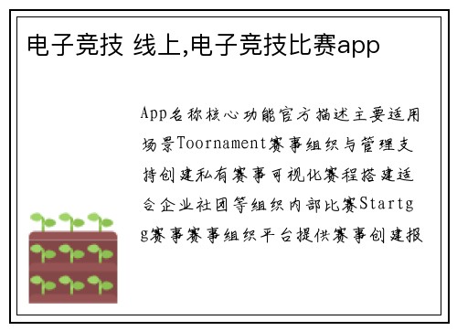 电子竞技 线上,电子竞技比赛app